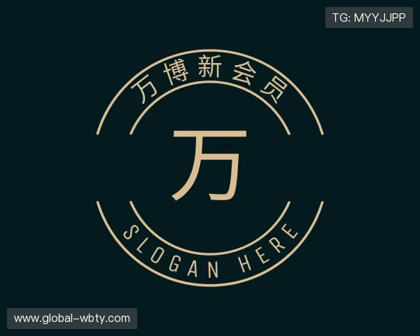 关于万博新会员